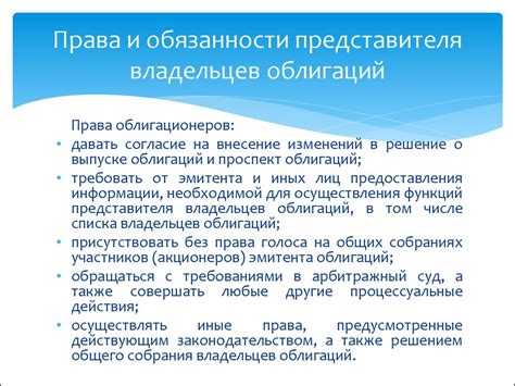 Права и обязанности представителя