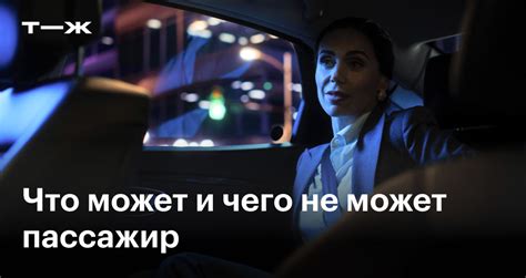 Права пассажиров и их защита