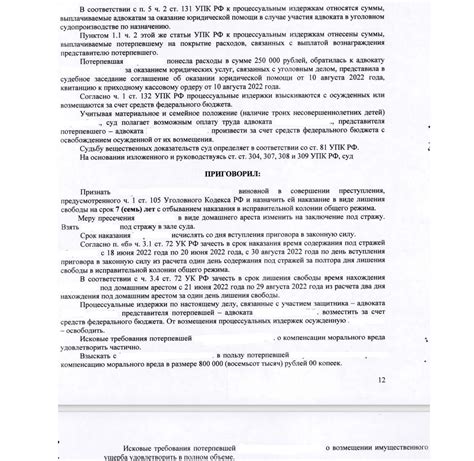 Права потерпевшего