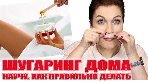 Правда: возможность делать шугаринг в зависимости от комфорта