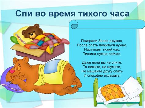 Правила, соблюдение которых важно во время тихого часа
