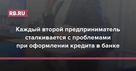 Правила банков при оформлении кредита