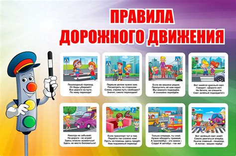 Правила дорожного движения – ключ к безопасности