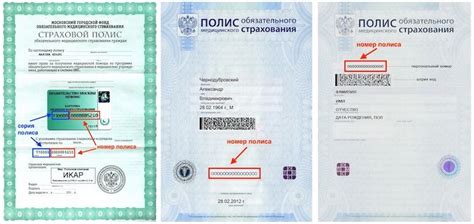 Правила изменения номера полиса