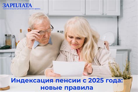 Правила индексации пенсии