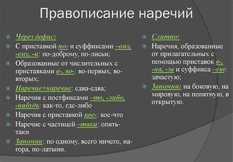 Правила исключений в использовании глаголов с через дефис