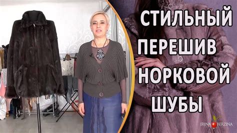 Правила использования парогенератора для отпаривания норковых шуб: