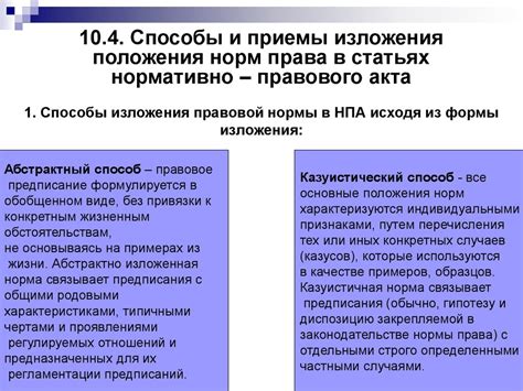 Правила и принципы этого акта