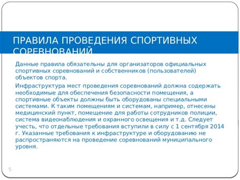 Правила и требования организаторов