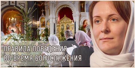 Правила и этикет покидания церкви во время богослужения