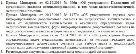 Правила отказа от лечения согласно законодательству