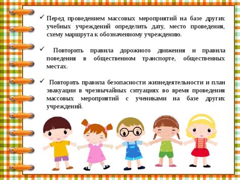 Правила посещения общественных мест и проведения мероприятий
