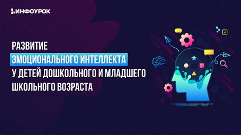 Правильное развитие для сохранения интеллекта
