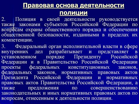 Правовая основа: когда сотрудникам полиции разрешено изъять телефон