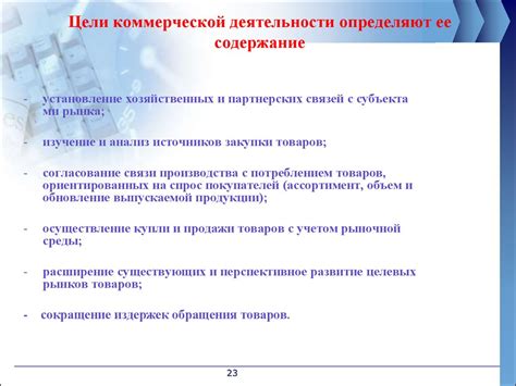 Правовая основа для коммерческой деятельности