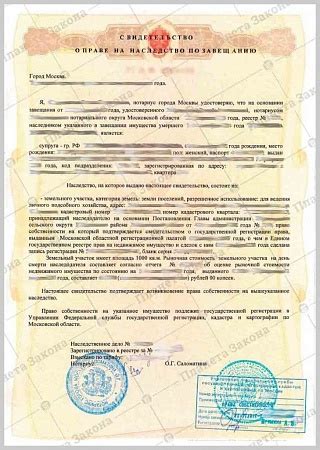 Правовое наследство: как и зачем оформить свидетельство на право наследования