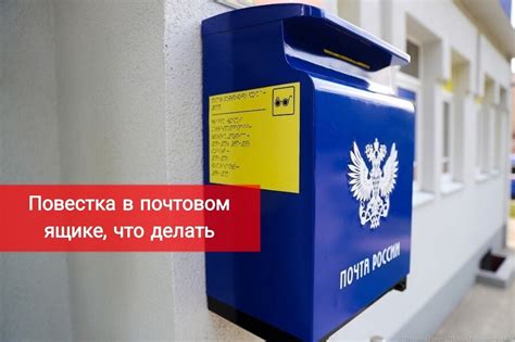 Правовой аспект размещения повестки в почтовом ящике