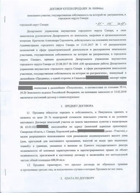 Правовой статус и передача участка с незарегистрированным домом