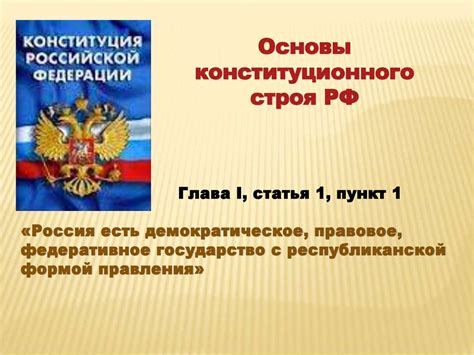 Правовой статус субъектов федерации