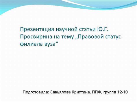 Правовой статус филиала