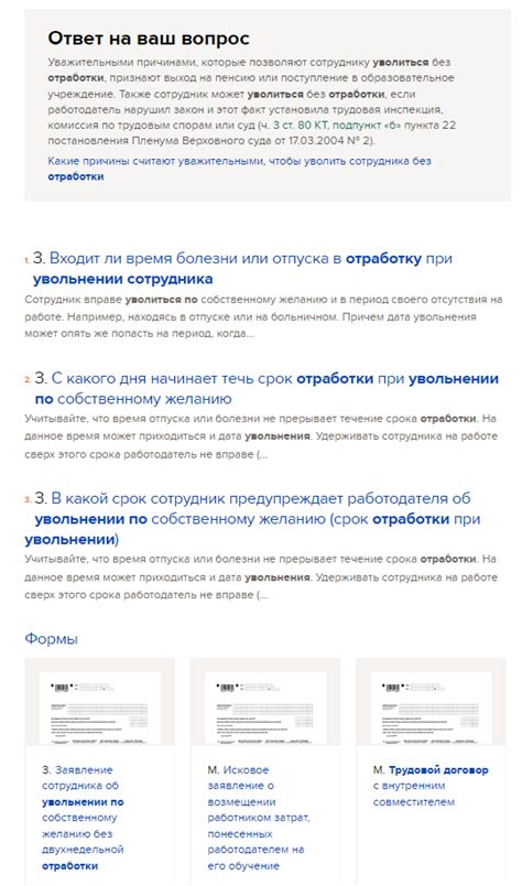 Правовые аспекты сессии в отработку при увольнении