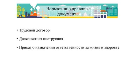 Правовые основы и требования