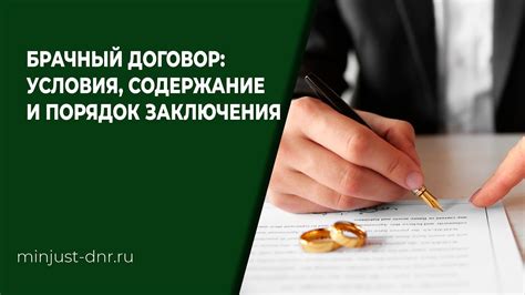 Правовые последствия заключения брачного договора