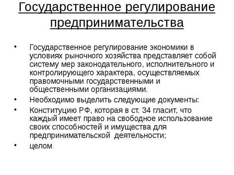 Правовые условия