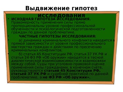 Правомерность применения силы
