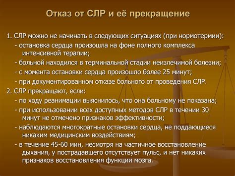 Право пациента отказаться от лечения