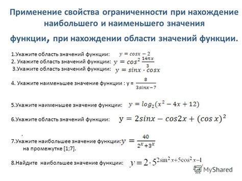 Практическое применение ограниченности функции