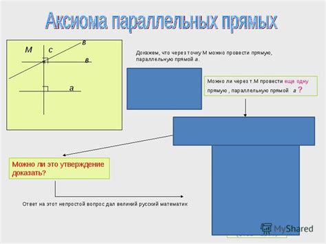 Практическое применение параллельных прямых без центра симметрии