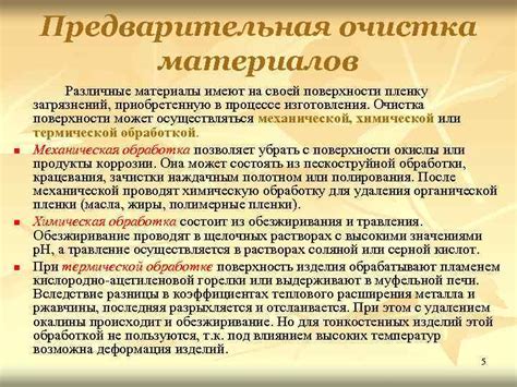 Предварительная обработка загрязнений