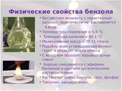 Пределы растворения бензола в воде