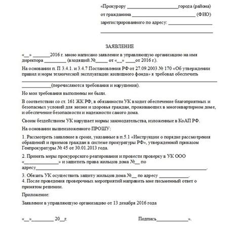 Предоставление жалобы в прокуратуру
