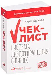 Предотвращение ошибок и недоразумений