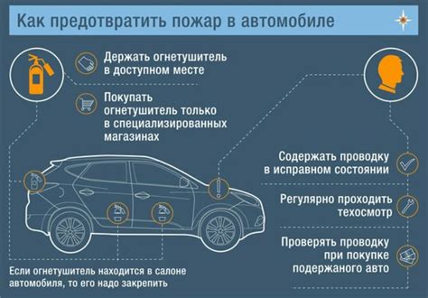 Предотвращение повреждений автомобилей