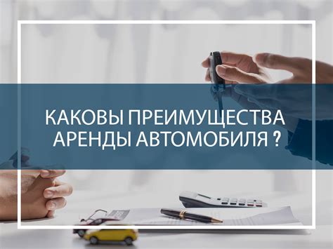 Преимущества аренды на несколько дней