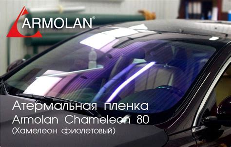 Преимущества атермальной пленки