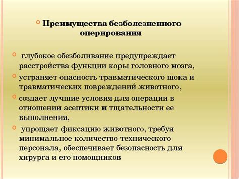 Преимущества безболезненного лечения