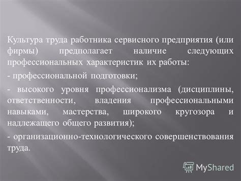 Преимущества высокого уровня дисциплины труда