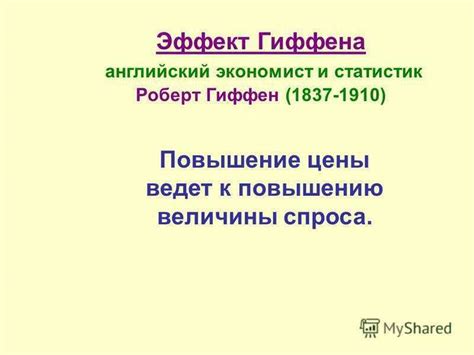 Преимущества гиффена в российской экономике