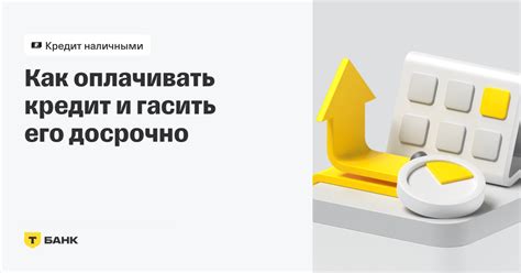 Преимущества закрытия кредита наличными