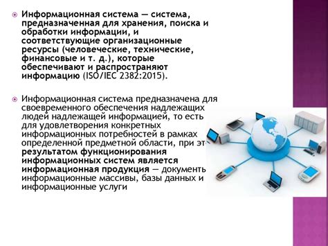 Преимущества использования информационной системы