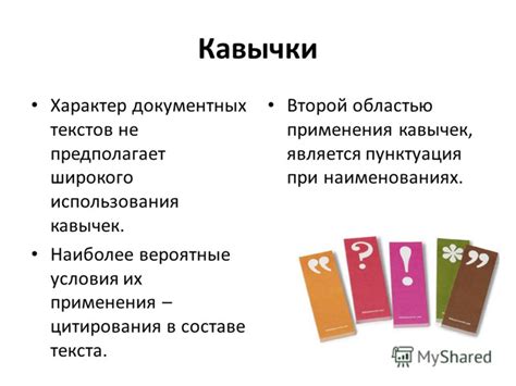Преимущества использования кавычек