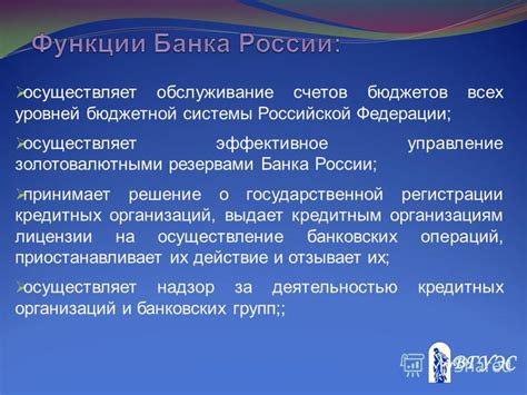 Преимущества использования кредитных организаций при обслуживании счетов бюджетов