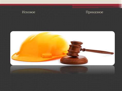Преимущества и недостатки судебного разрешения трудовых споров