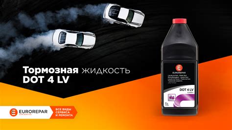 Преимущества и особенности тормозной жидкости DOT 4