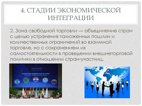 Преимущества капиталистической экономической интеграции