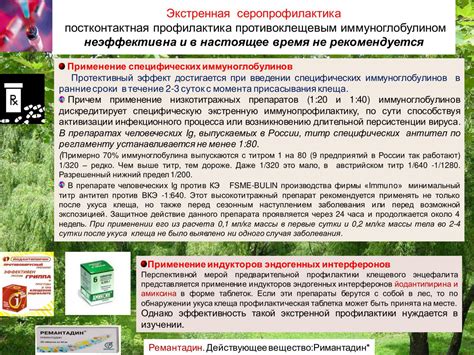 Преимущества комбинированного применения Ремантадина и Ингавирина